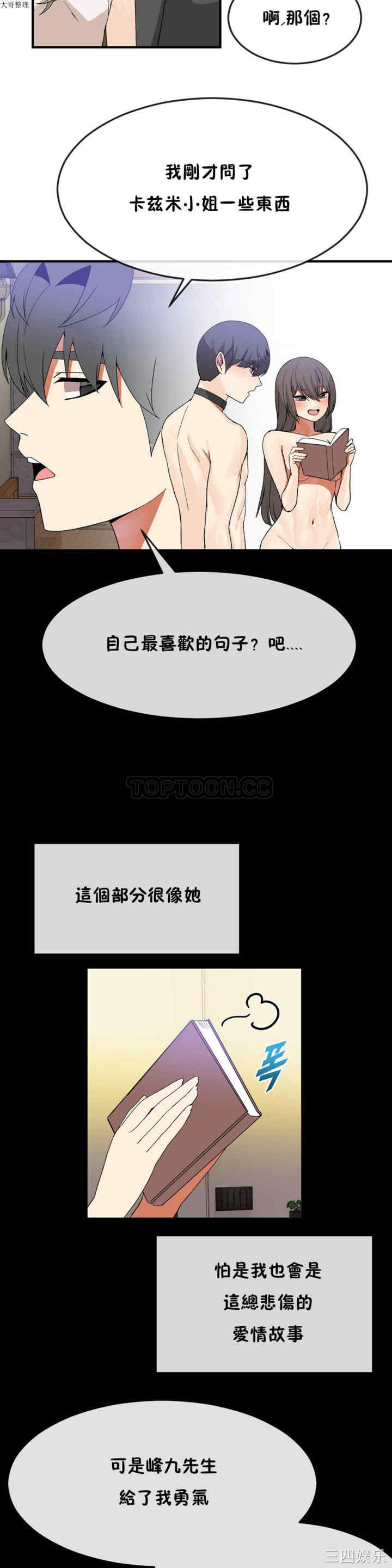 韩国漫画男公关与富家女韩漫_男公关与富家女-第28话在线免费阅读-韩国漫画-第20张图片