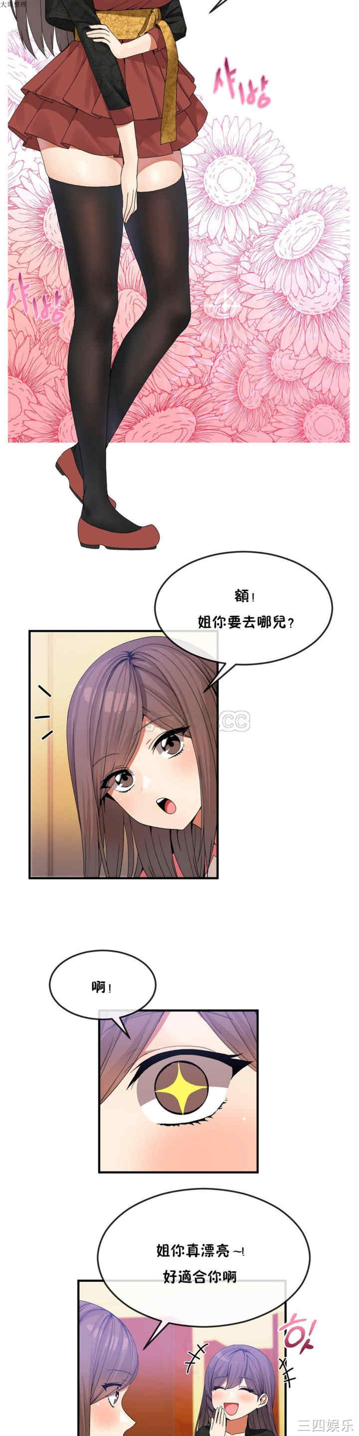 韩国漫画男公关与富家女韩漫_男公关与富家女-第29话在线免费阅读-韩国漫画-第2张图片