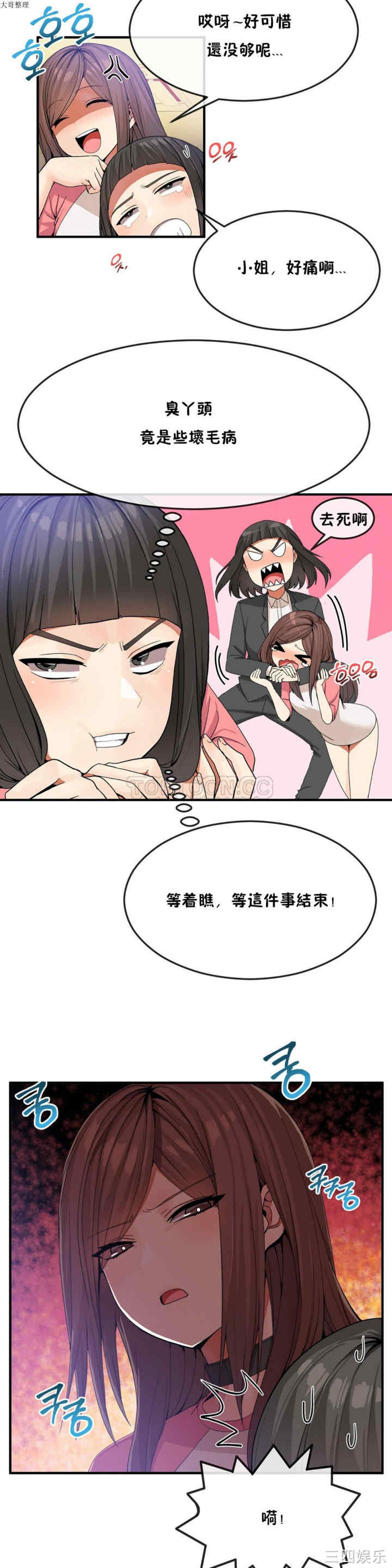 韩国漫画男公关与富家女韩漫_男公关与富家女-第29话在线免费阅读-韩国漫画-第4张图片