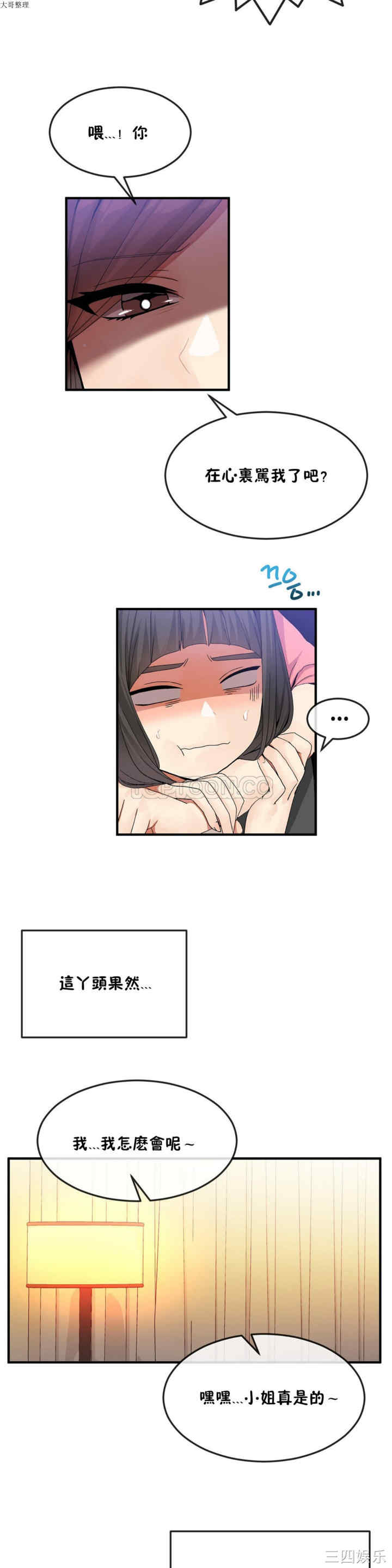 韩国漫画男公关与富家女韩漫_男公关与富家女-第29话在线免费阅读-韩国漫画-第5张图片