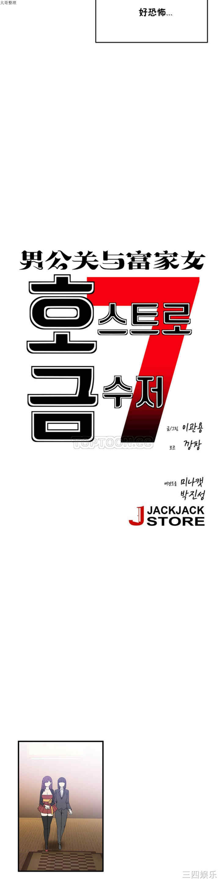 韩国漫画男公关与富家女韩漫_男公关与富家女-第29话在线免费阅读-韩国漫画-第6张图片