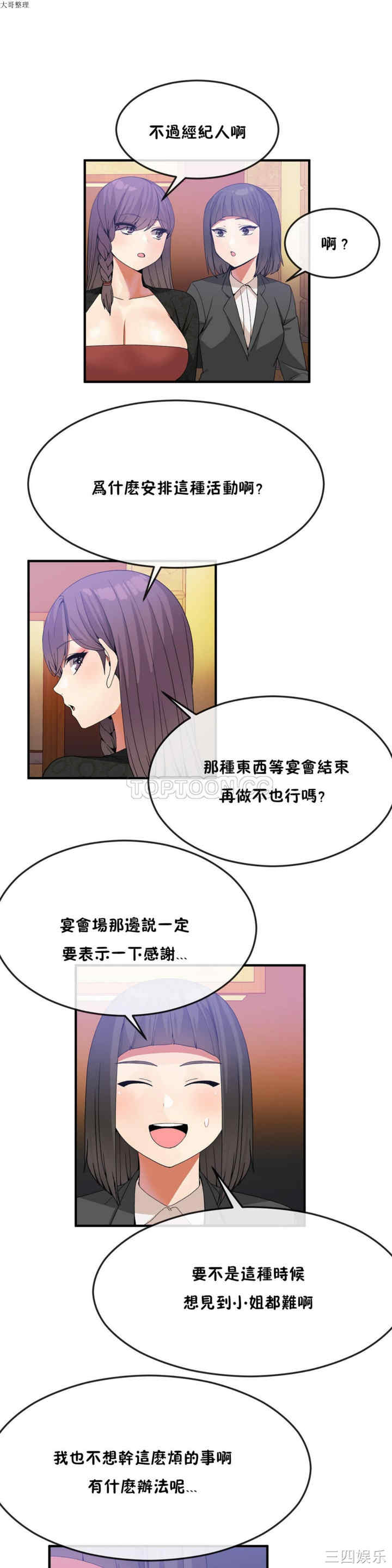 韩国漫画男公关与富家女韩漫_男公关与富家女-第29话在线免费阅读-韩国漫画-第7张图片