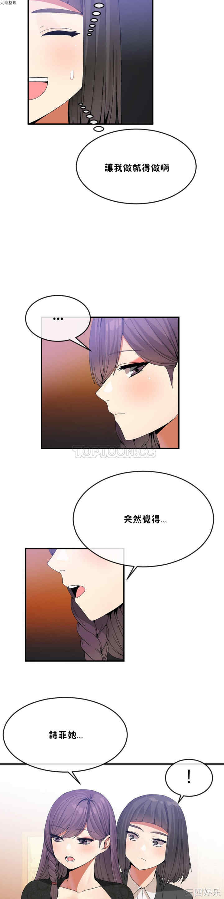 韩国漫画男公关与富家女韩漫_男公关与富家女-第29话在线免费阅读-韩国漫画-第8张图片