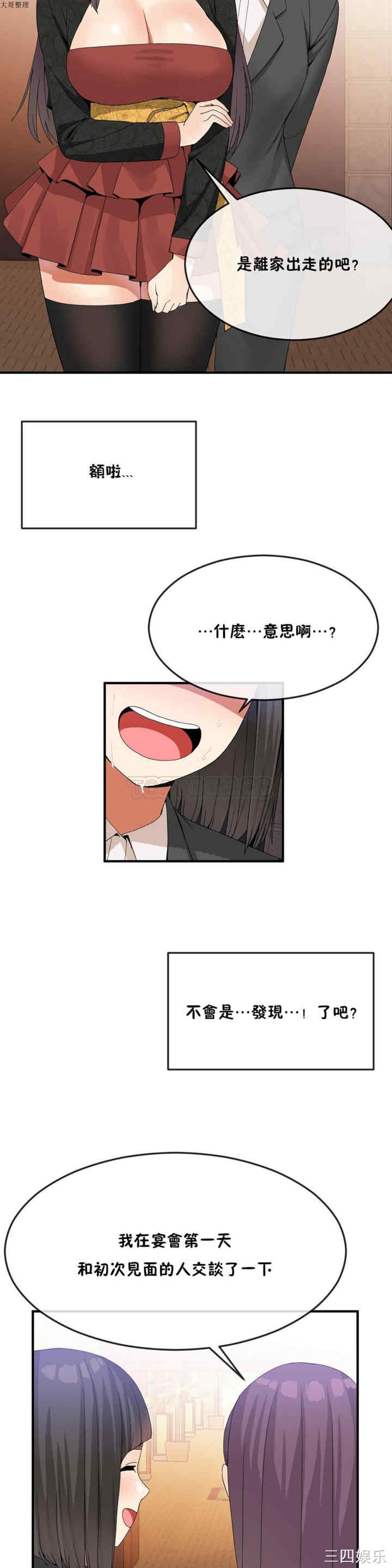韩国漫画男公关与富家女韩漫_男公关与富家女-第29话在线免费阅读-韩国漫画-第9张图片