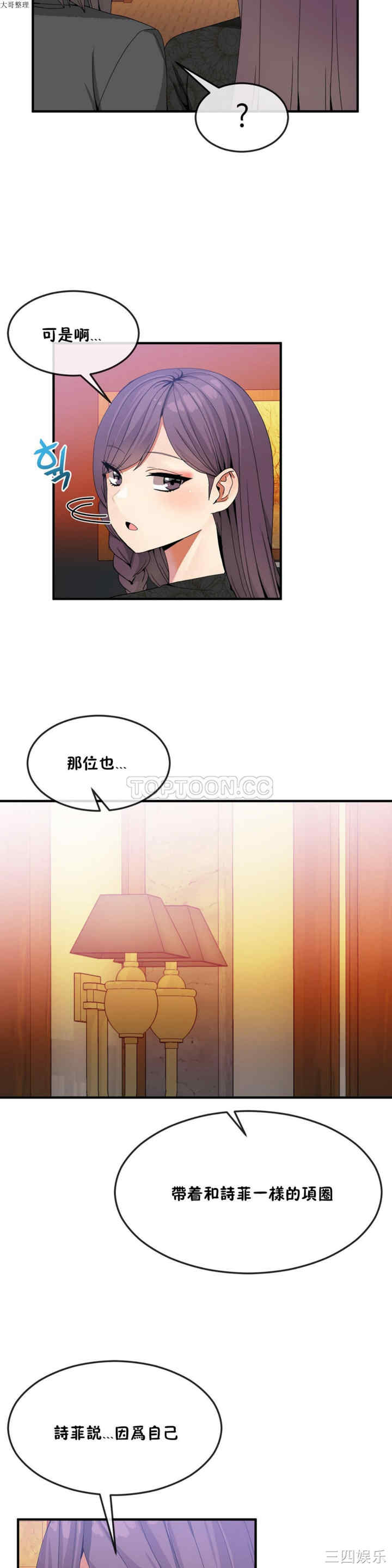 韩国漫画男公关与富家女韩漫_男公关与富家女-第29话在线免费阅读-韩国漫画-第10张图片