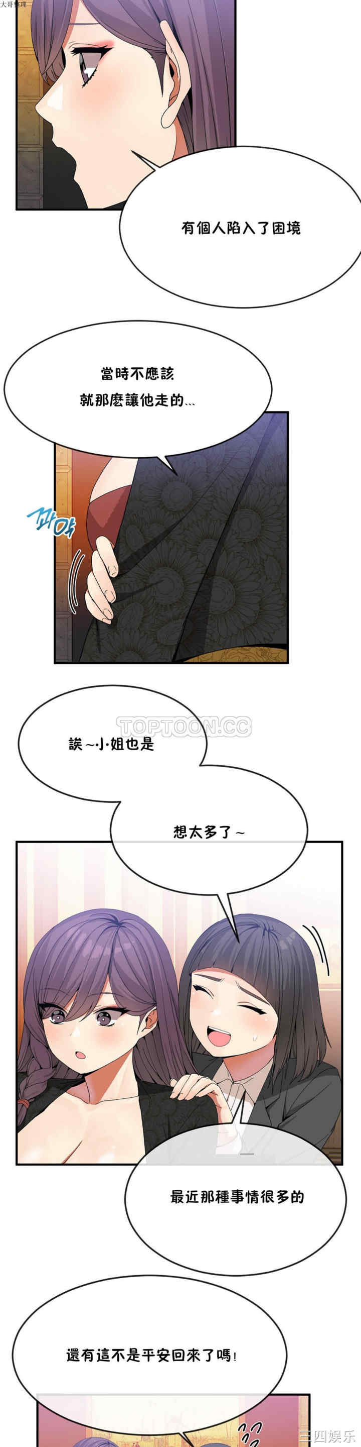 韩国漫画男公关与富家女韩漫_男公关与富家女-第29话在线免费阅读-韩国漫画-第11张图片
