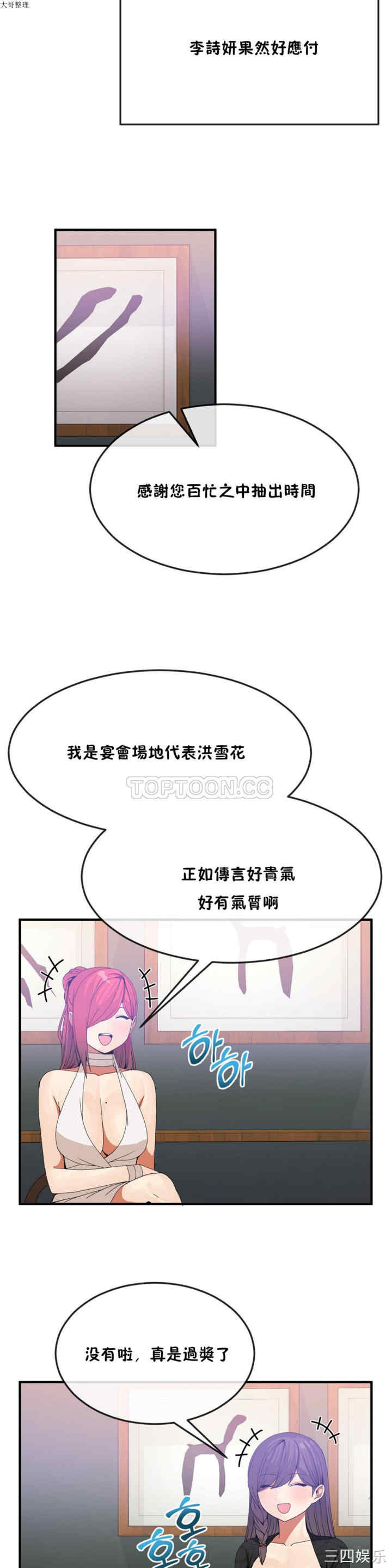 韩国漫画男公关与富家女韩漫_男公关与富家女-第29话在线免费阅读-韩国漫画-第13张图片
