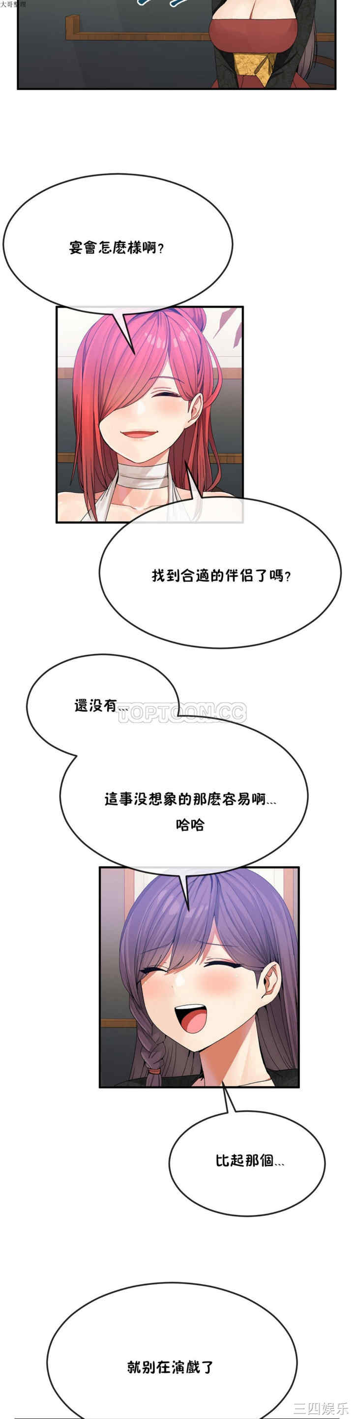 韩国漫画男公关与富家女韩漫_男公关与富家女-第29话在线免费阅读-韩国漫画-第14张图片