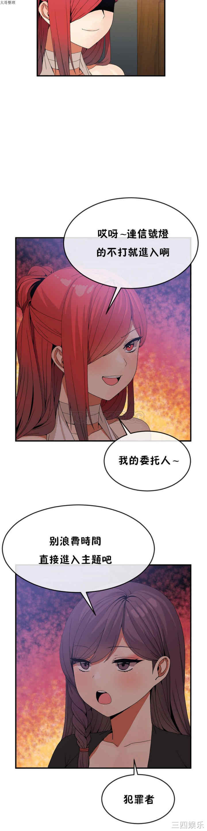 韩国漫画男公关与富家女韩漫_男公关与富家女-第29话在线免费阅读-韩国漫画-第16张图片