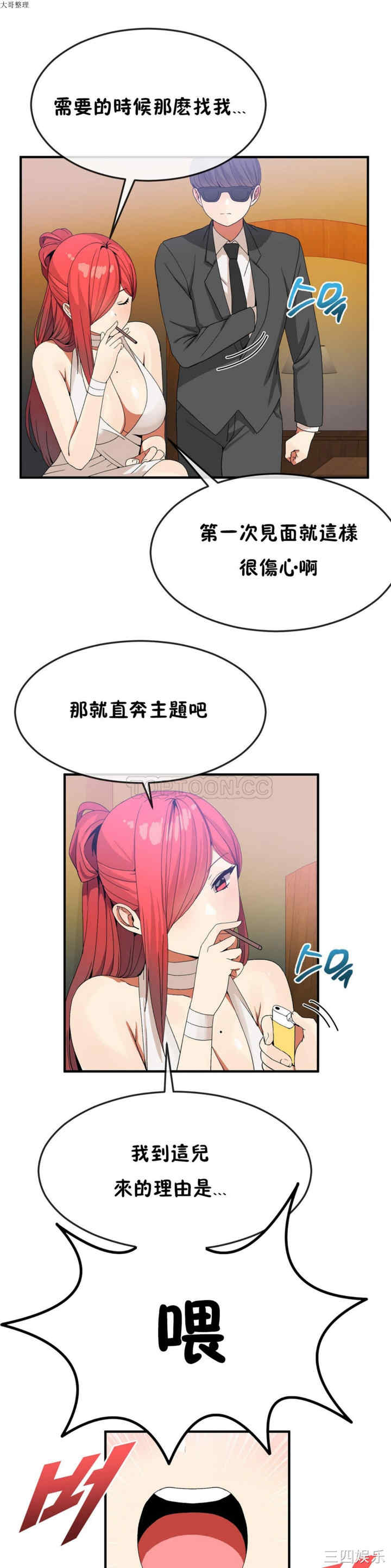 韩国漫画男公关与富家女韩漫_男公关与富家女-第29话在线免费阅读-韩国漫画-第17张图片