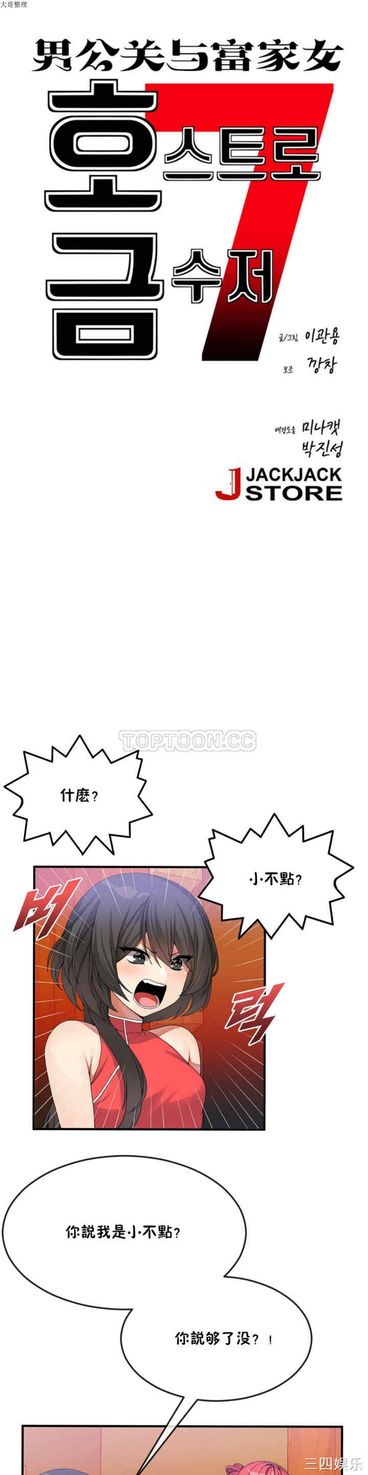 韩国漫画男公关与富家女韩漫_男公关与富家女-第30话在线免费阅读-韩国漫画-第1张图片