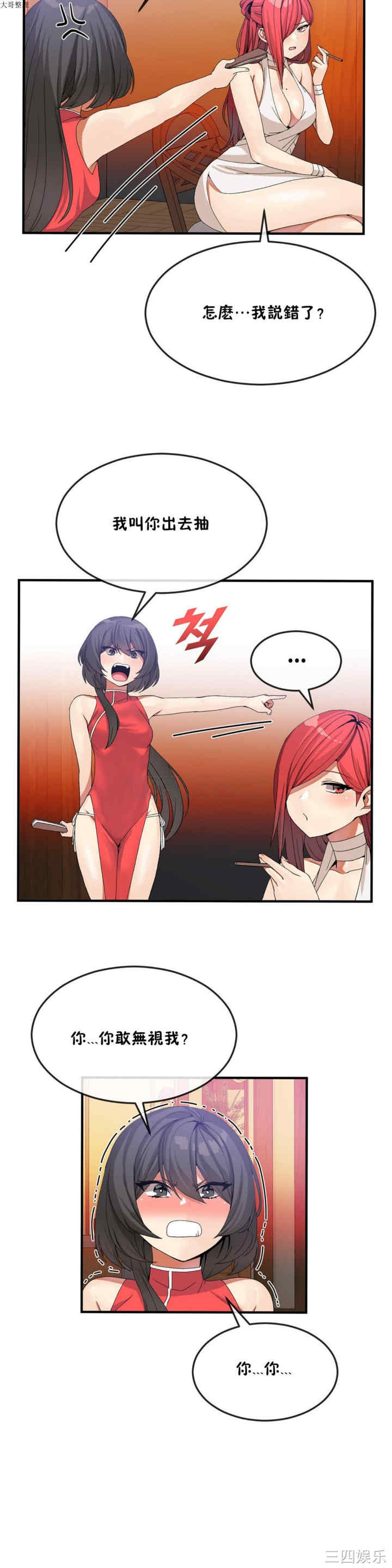 韩国漫画男公关与富家女韩漫_男公关与富家女-第30话在线免费阅读-韩国漫画-第2张图片