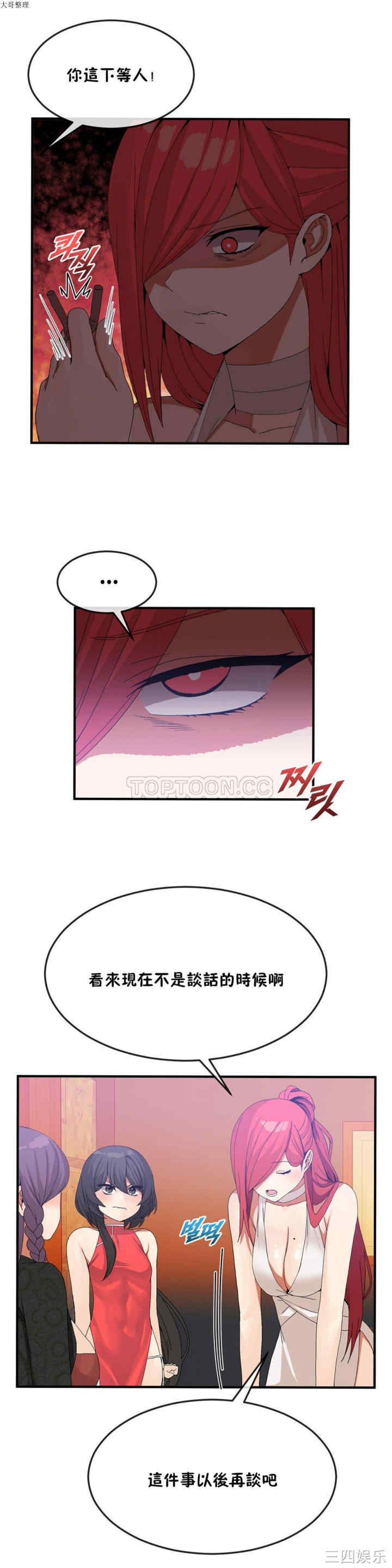 韩国漫画男公关与富家女韩漫_男公关与富家女-第30话在线免费阅读-韩国漫画-第3张图片