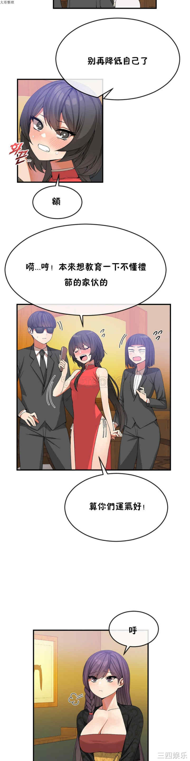 韩国漫画男公关与富家女韩漫_男公关与富家女-第30话在线免费阅读-韩国漫画-第7张图片