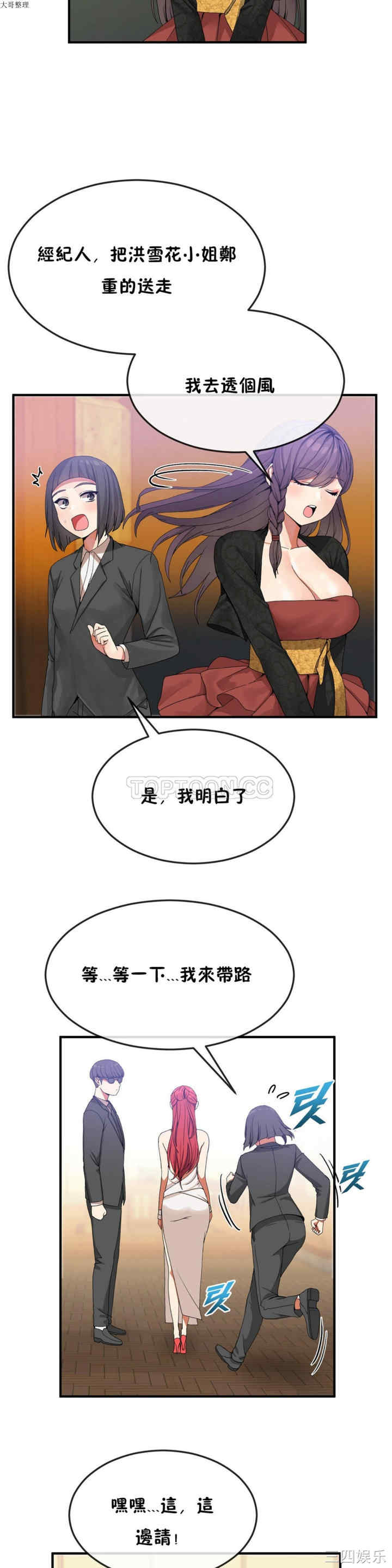 韩国漫画男公关与富家女韩漫_男公关与富家女-第30话在线免费阅读-韩国漫画-第8张图片