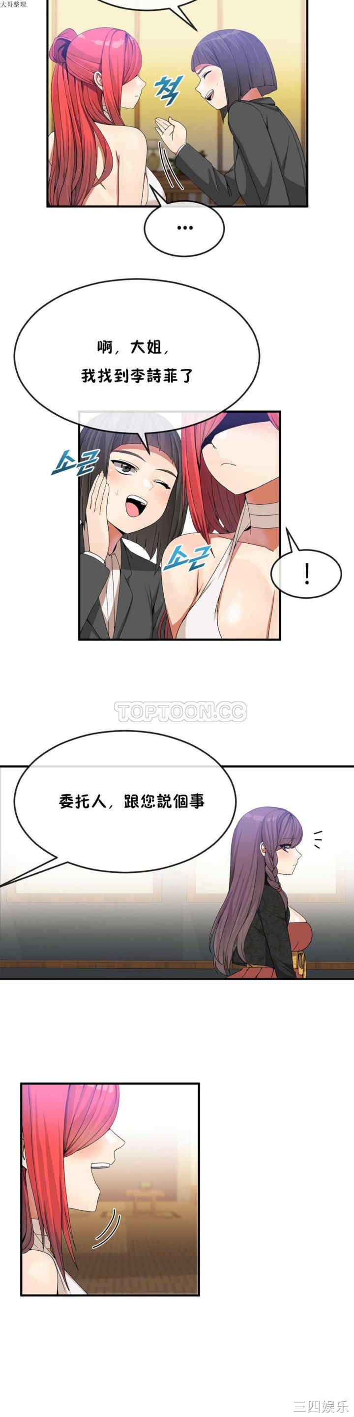 韩国漫画男公关与富家女韩漫_男公关与富家女-第30话在线免费阅读-韩国漫画-第9张图片