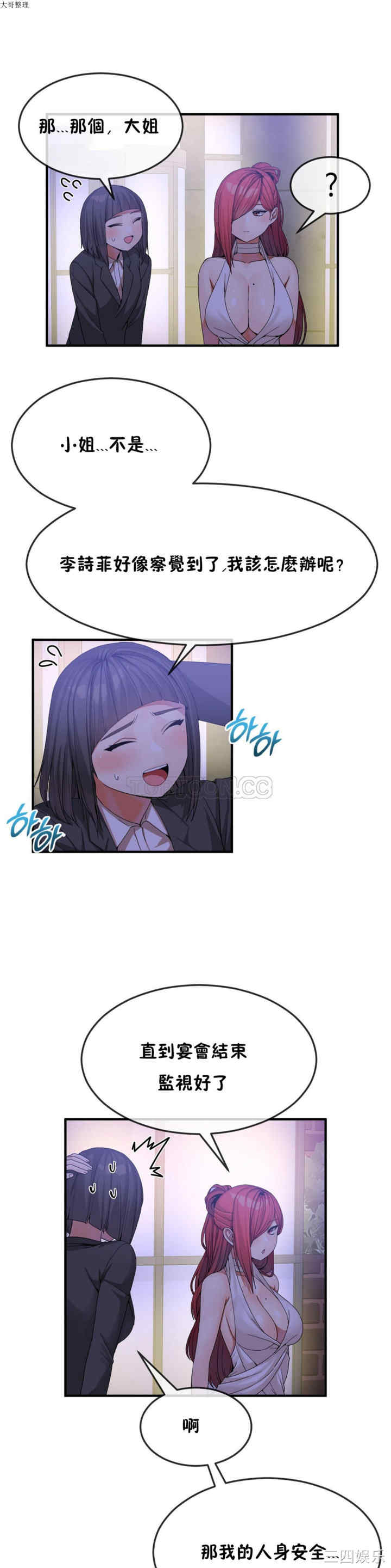 韩国漫画男公关与富家女韩漫_男公关与富家女-第30话在线免费阅读-韩国漫画-第11张图片