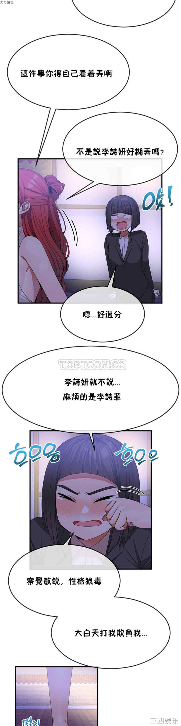 韩国漫画男公关与富家女韩漫_男公关与富家女-第30话在线免费阅读-韩国漫画-第12张图片