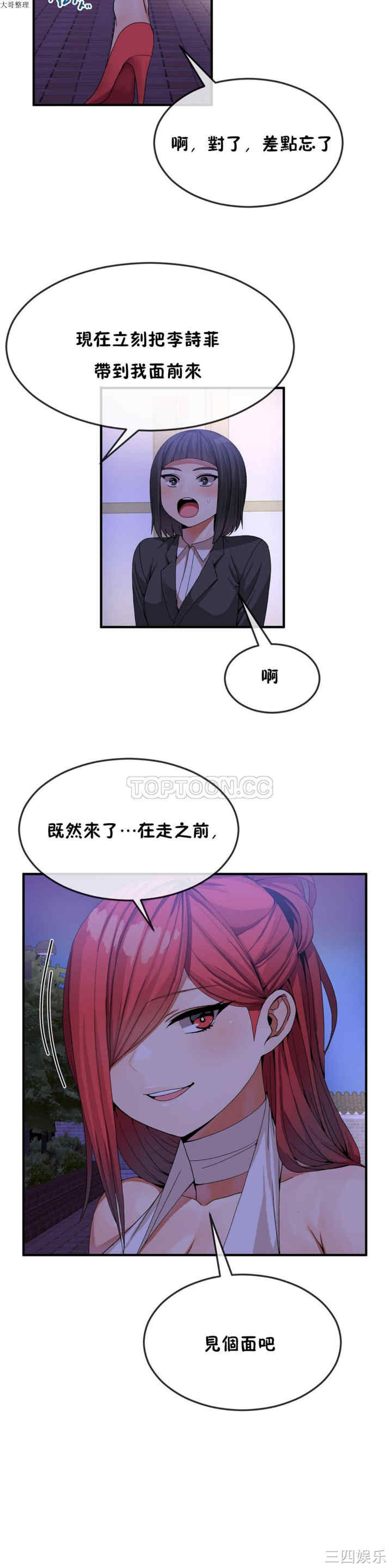 韩国漫画男公关与富家女韩漫_男公关与富家女-第30话在线免费阅读-韩国漫画-第13张图片