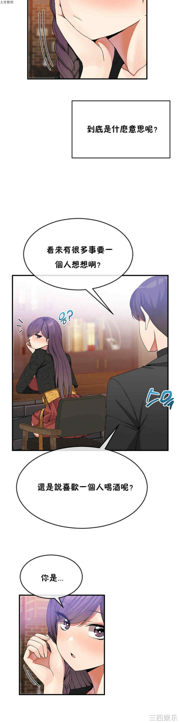 韩国漫画男公关与富家女韩漫_男公关与富家女-第30话在线免费阅读-韩国漫画-第15张图片