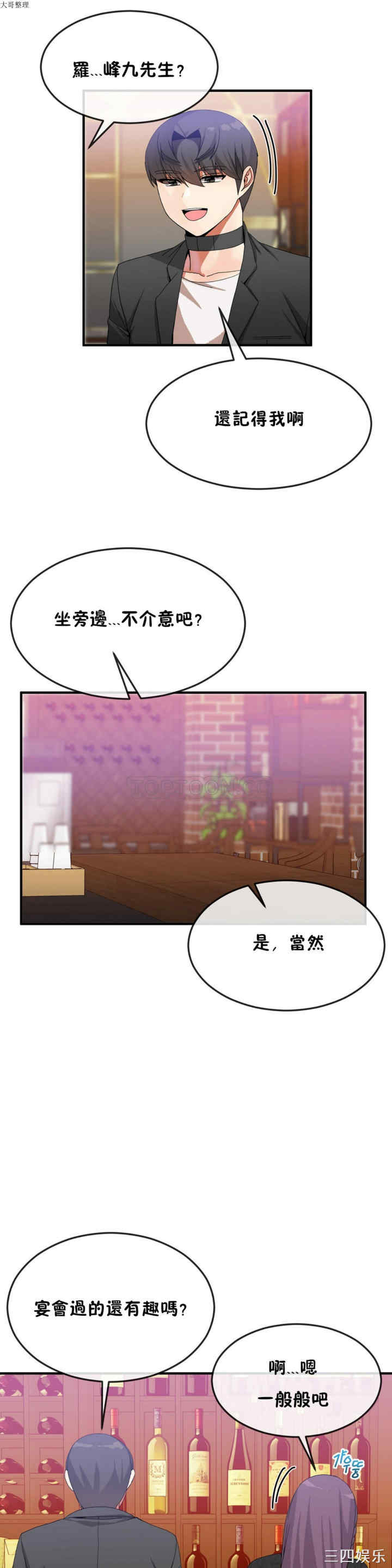 韩国漫画男公关与富家女韩漫_男公关与富家女-第30话在线免费阅读-韩国漫画-第16张图片