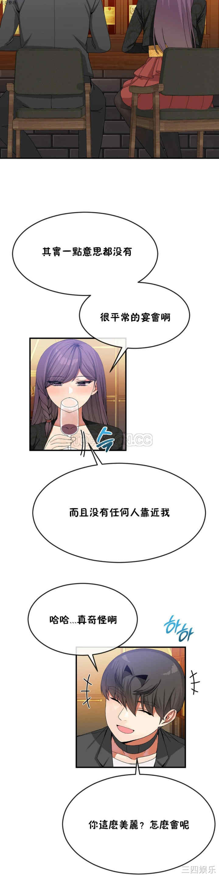 韩国漫画男公关与富家女韩漫_男公关与富家女-第30话在线免费阅读-韩国漫画-第17张图片