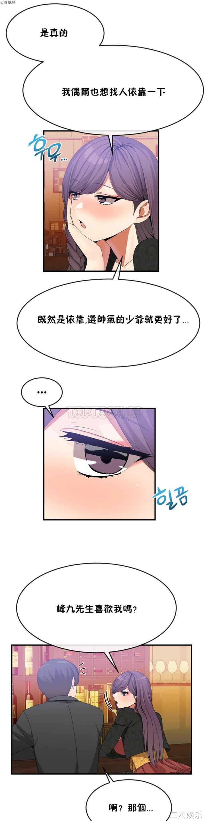韩国漫画男公关与富家女韩漫_男公关与富家女-第30话在线免费阅读-韩国漫画-第18张图片