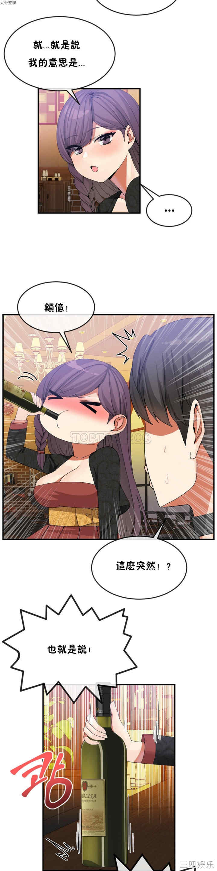 韩国漫画男公关与富家女韩漫_男公关与富家女-第30话在线免费阅读-韩国漫画-第19张图片