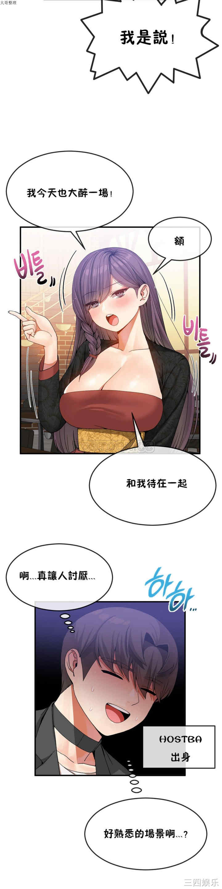 韩国漫画男公关与富家女韩漫_男公关与富家女-第30话在线免费阅读-韩国漫画-第20张图片
