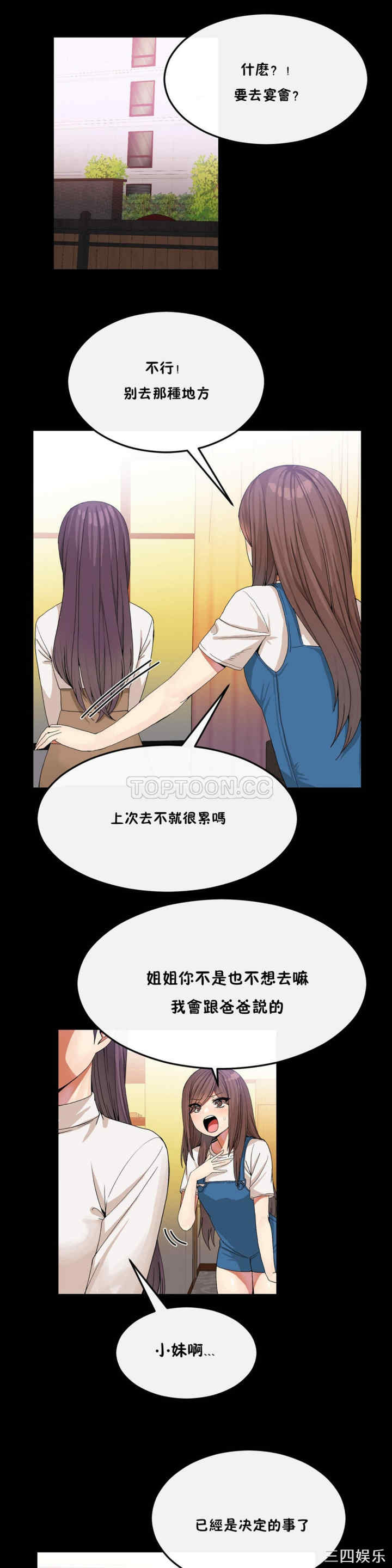 韩国漫画男公关与富家女韩漫_男公关与富家女-第31话在线免费阅读-韩国漫画-第1张图片