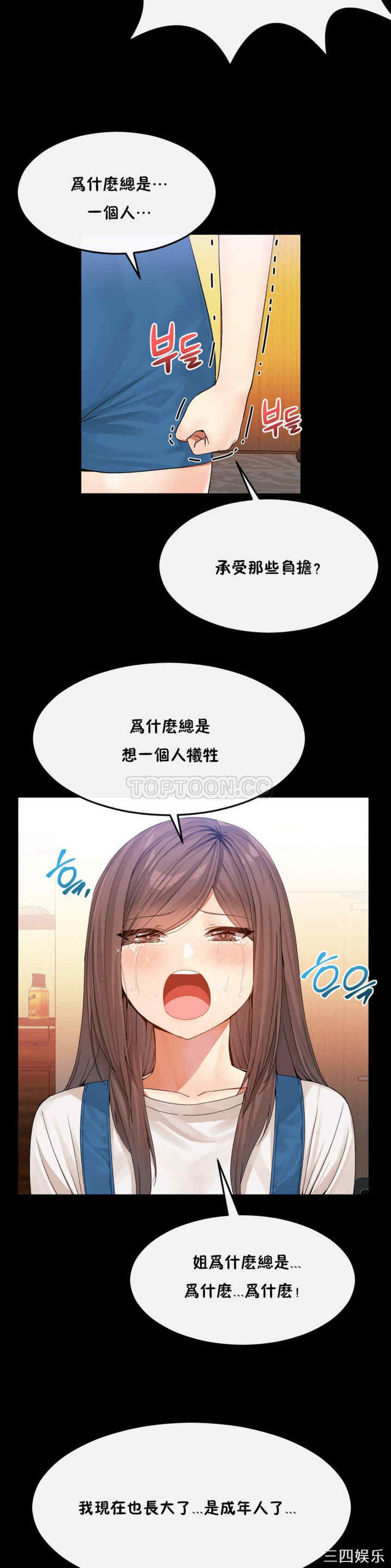 韩国漫画男公关与富家女韩漫_男公关与富家女-第31话在线免费阅读-韩国漫画-第5张图片
