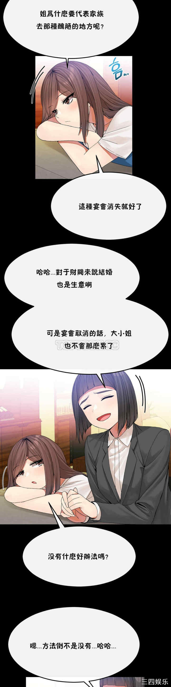 韩国漫画男公关与富家女韩漫_男公关与富家女-第31话在线免费阅读-韩国漫画-第8张图片