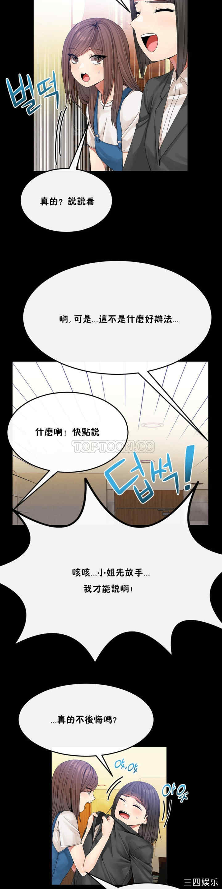 韩国漫画男公关与富家女韩漫_男公关与富家女-第31话在线免费阅读-韩国漫画-第9张图片