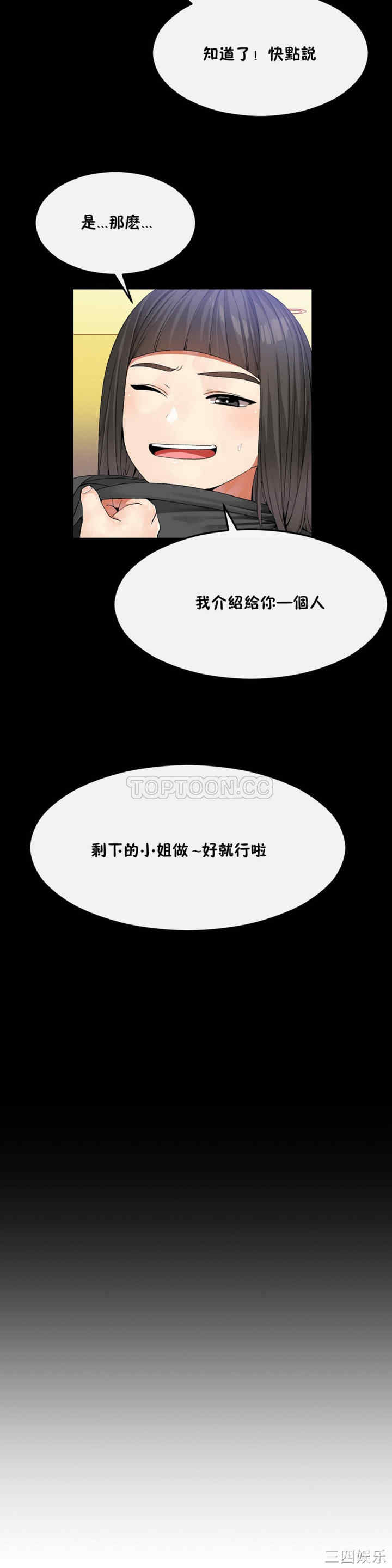韩国漫画男公关与富家女韩漫_男公关与富家女-第31话在线免费阅读-韩国漫画-第10张图片