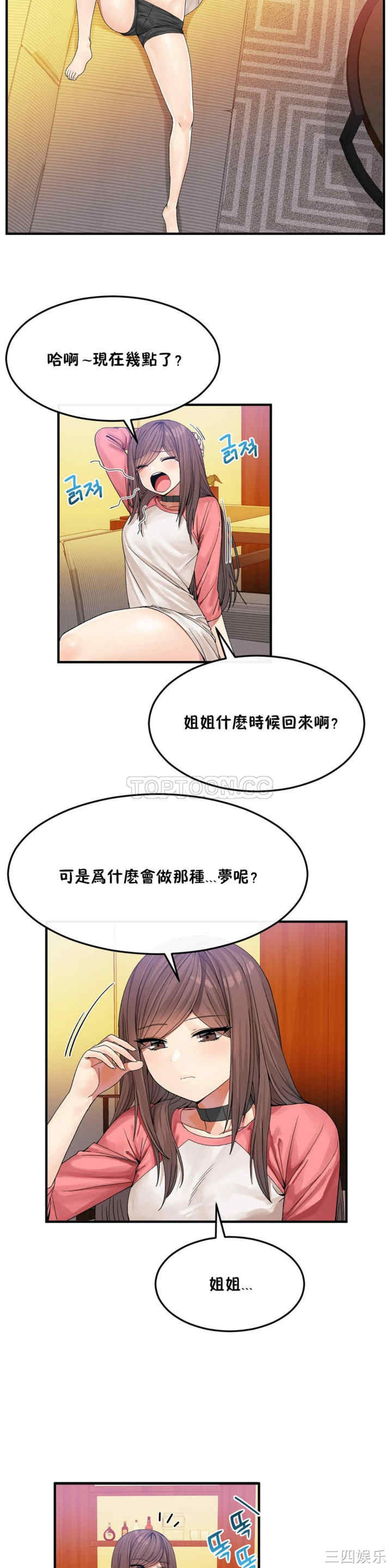 韩国漫画男公关与富家女韩漫_男公关与富家女-第31话在线免费阅读-韩国漫画-第12张图片