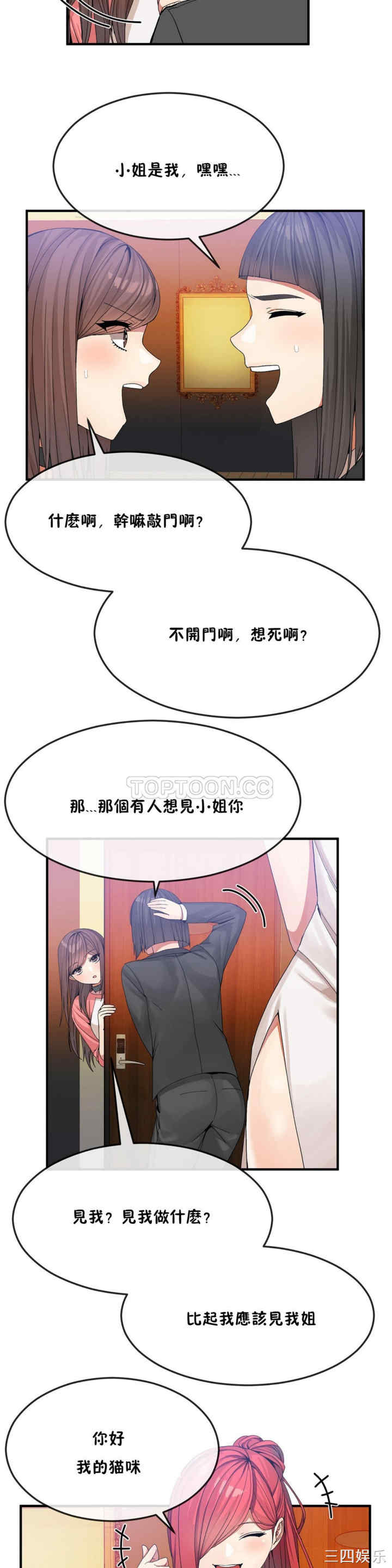 韩国漫画男公关与富家女韩漫_男公关与富家女-第31话在线免费阅读-韩国漫画-第14张图片