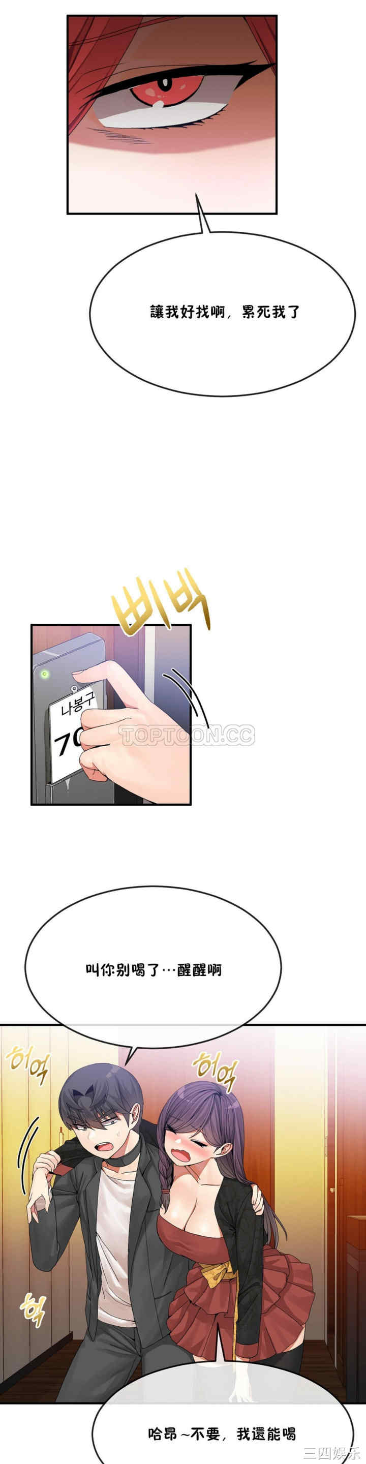 韩国漫画男公关与富家女韩漫_男公关与富家女-第31话在线免费阅读-韩国漫画-第16张图片