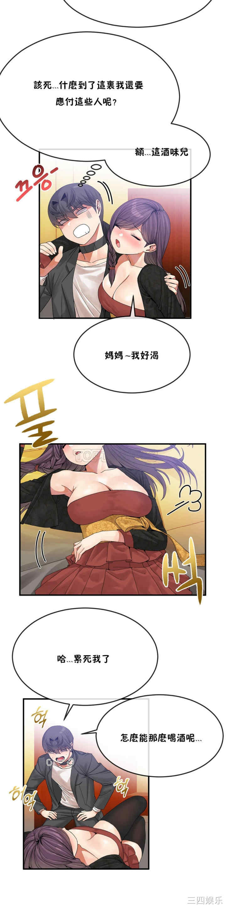 韩国漫画男公关与富家女韩漫_男公关与富家女-第31话在线免费阅读-韩国漫画-第17张图片