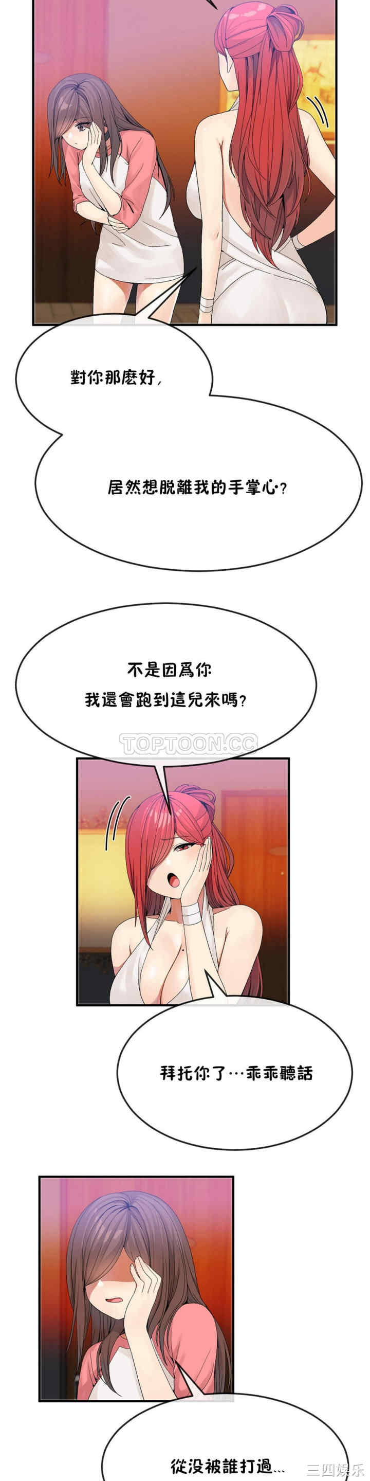 韩国漫画男公关与富家女韩漫_男公关与富家女-第32话在线免费阅读-韩国漫画-第2张图片
