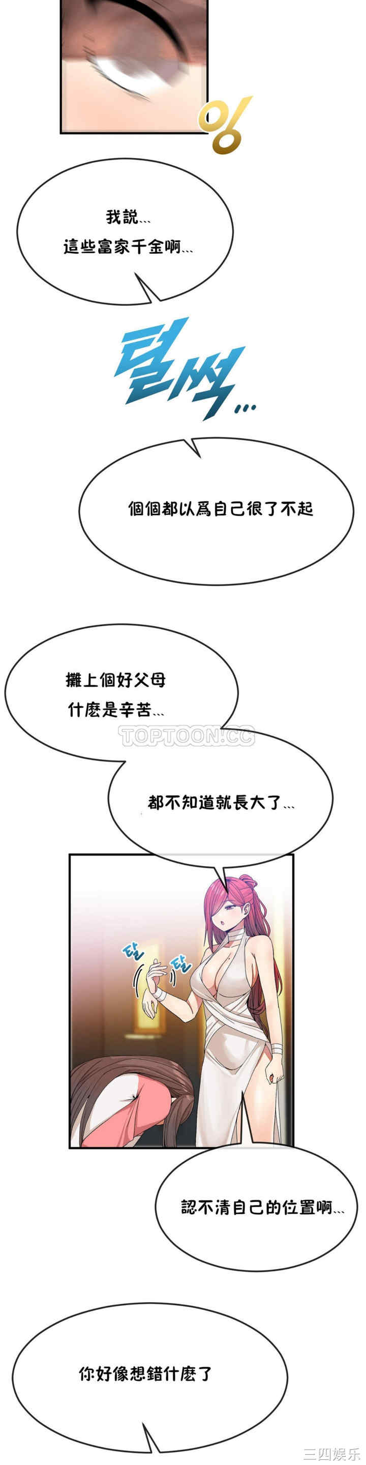 韩国漫画男公关与富家女韩漫_男公关与富家女-第32话在线免费阅读-韩国漫画-第4张图片