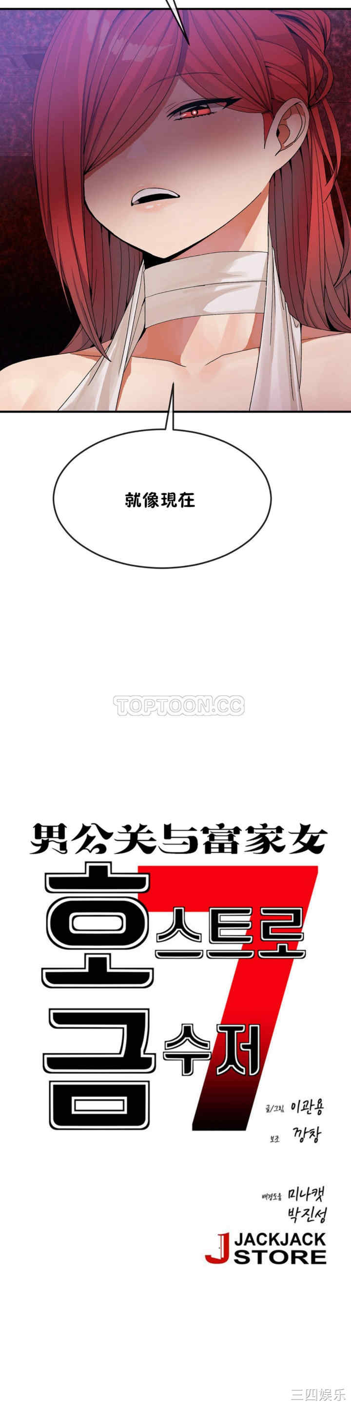 韩国漫画男公关与富家女韩漫_男公关与富家女-第32话在线免费阅读-韩国漫画-第6张图片