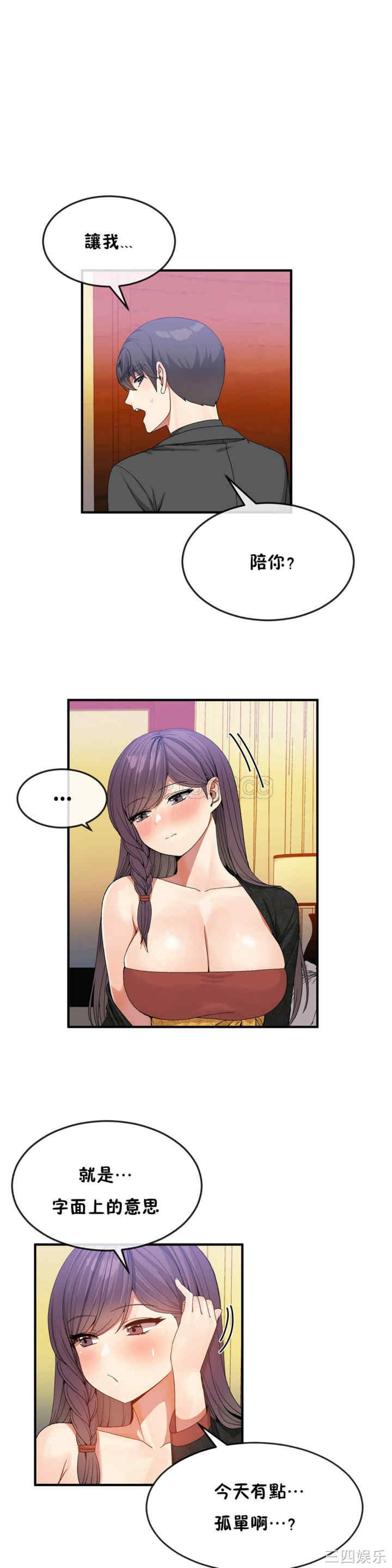 韩国漫画男公关与富家女韩漫_男公关与富家女-第32话在线免费阅读-韩国漫画-第7张图片