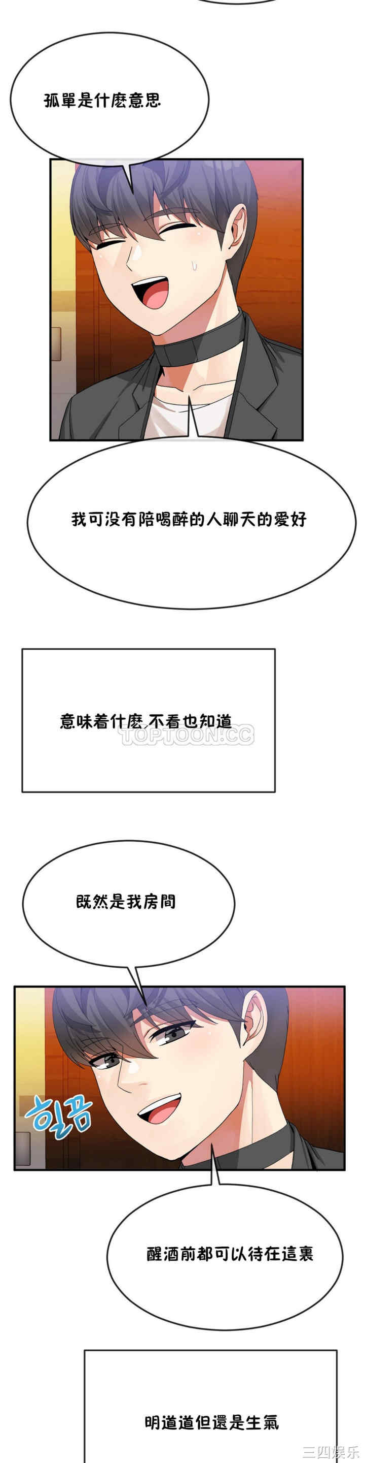 韩国漫画男公关与富家女韩漫_男公关与富家女-第32话在线免费阅读-韩国漫画-第8张图片