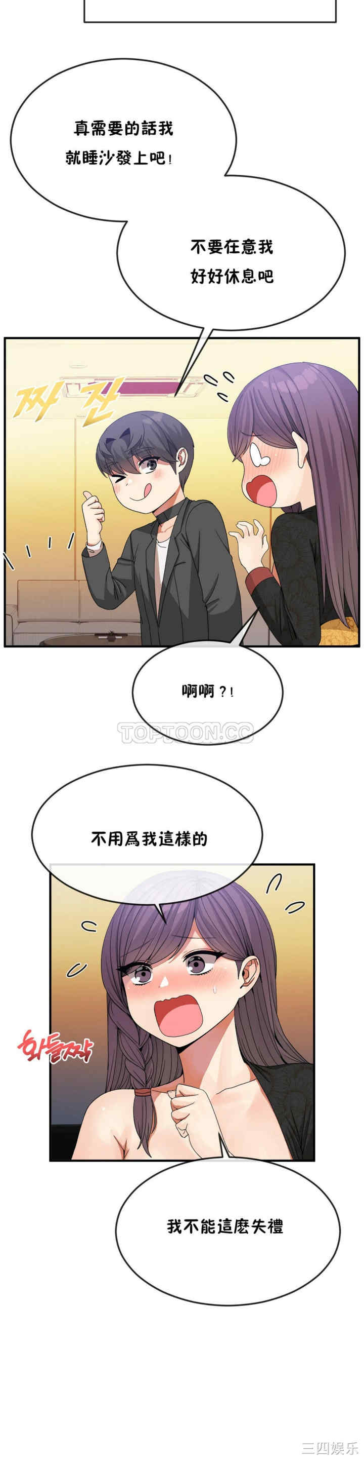 韩国漫画男公关与富家女韩漫_男公关与富家女-第32话在线免费阅读-韩国漫画-第9张图片
