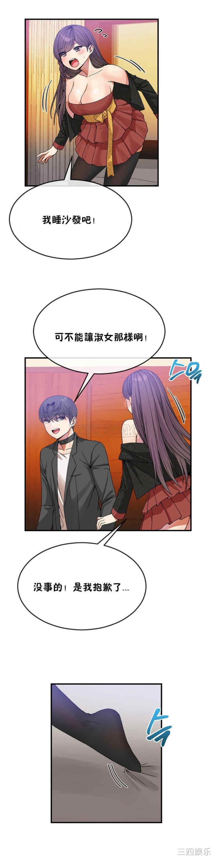 韩国漫画男公关与富家女韩漫_男公关与富家女-第32话在线免费阅读-韩国漫画-第10张图片