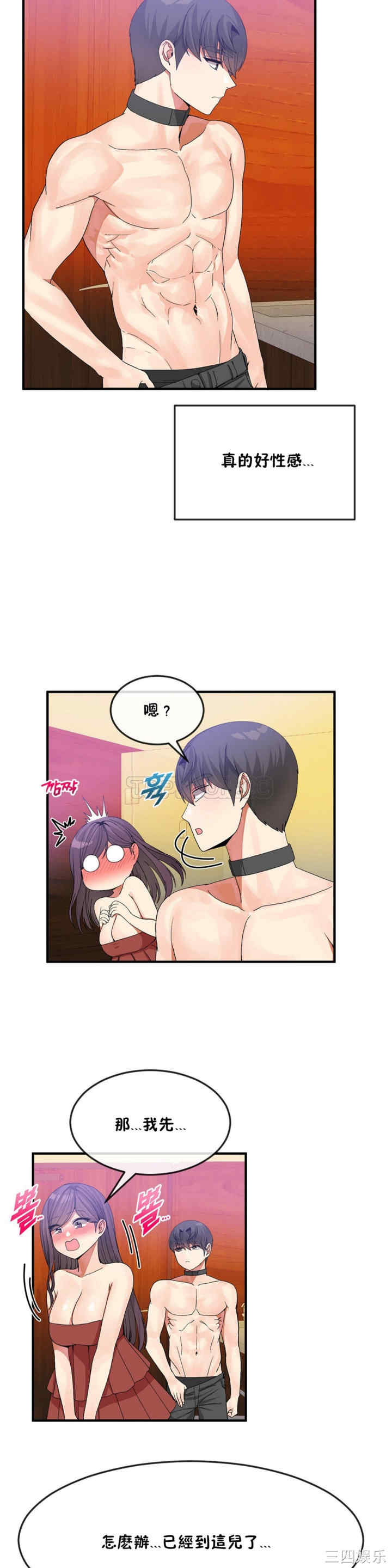 韩国漫画男公关与富家女韩漫_男公关与富家女-第33话在线免费阅读-韩国漫画-第4张图片