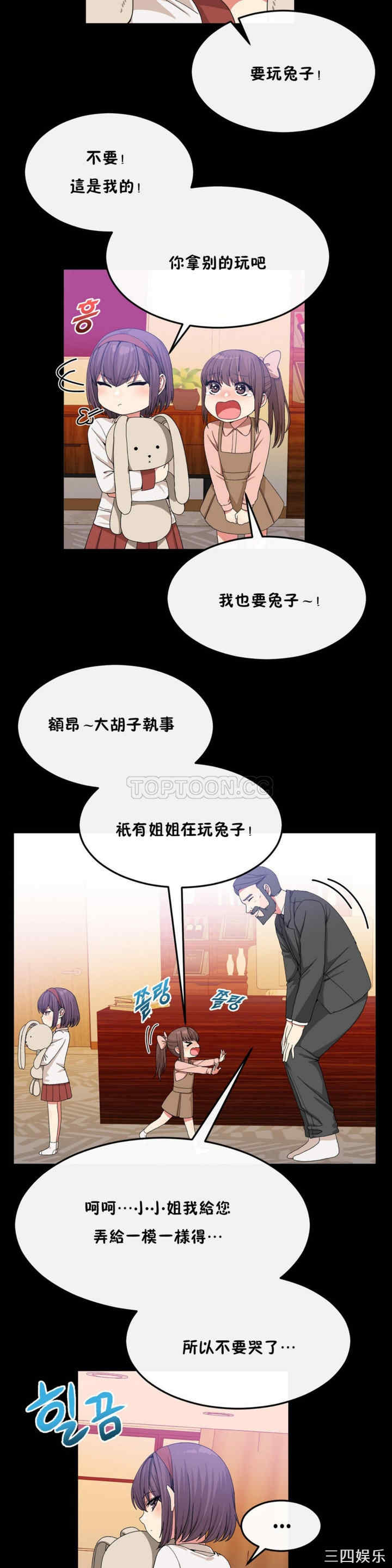 韩国漫画男公关与富家女韩漫_男公关与富家女-第33话在线免费阅读-韩国漫画-第7张图片