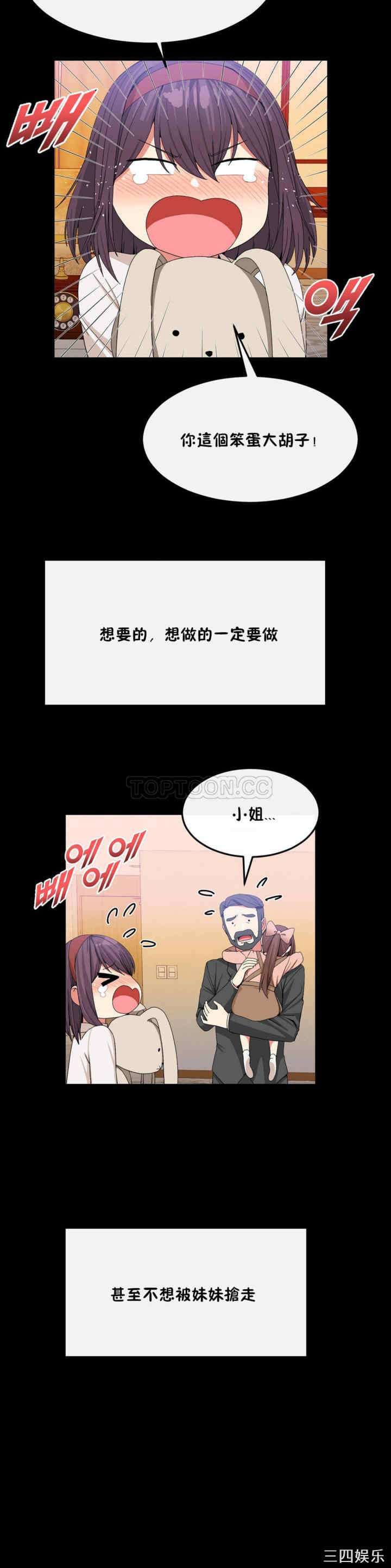 韩国漫画男公关与富家女韩漫_男公关与富家女-第33话在线免费阅读-韩国漫画-第9张图片