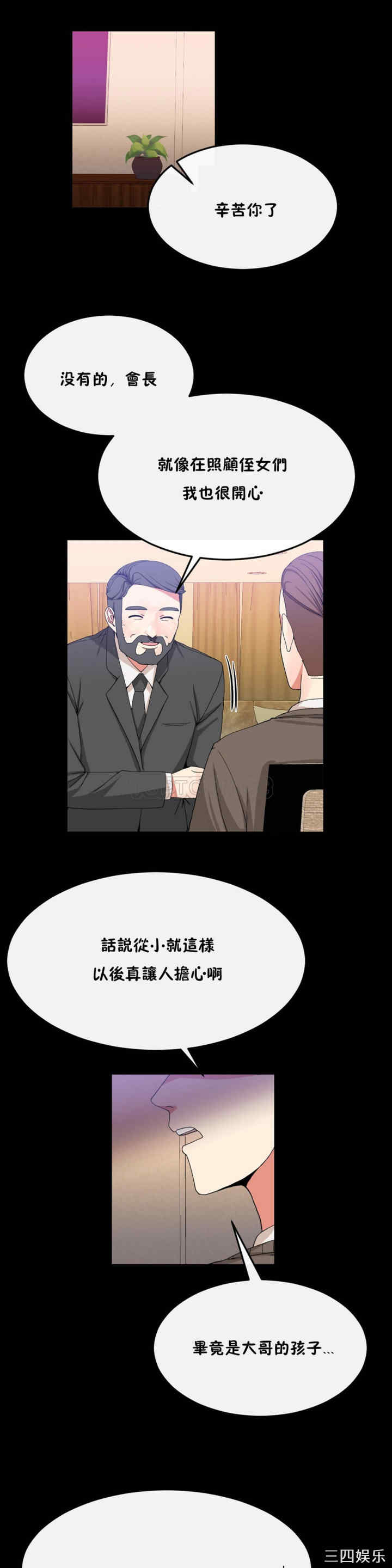 韩国漫画男公关与富家女韩漫_男公关与富家女-第33话在线免费阅读-韩国漫画-第10张图片