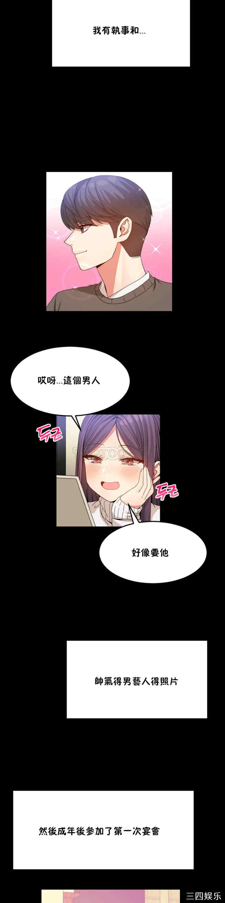 韩国漫画男公关与富家女韩漫_男公关与富家女-第33话在线免费阅读-韩国漫画-第14张图片